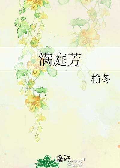 满庭芳
