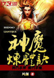  神魔炼体诀
