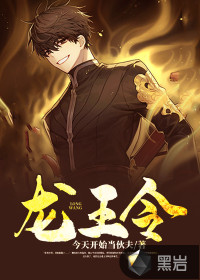  龙王令